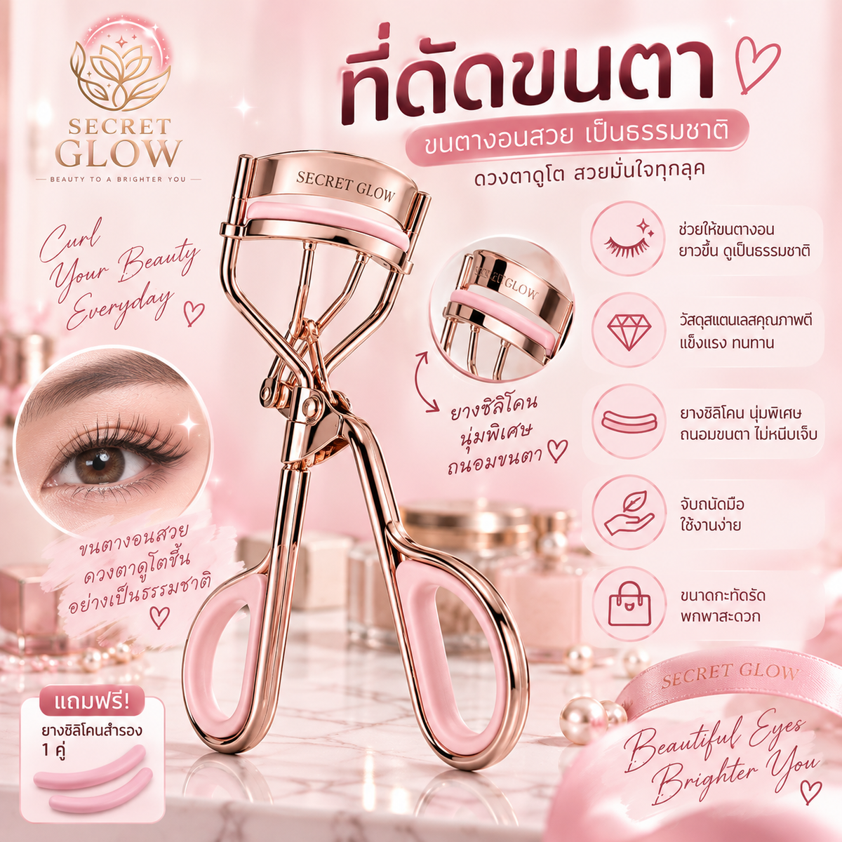 ที่ดัดขนตา