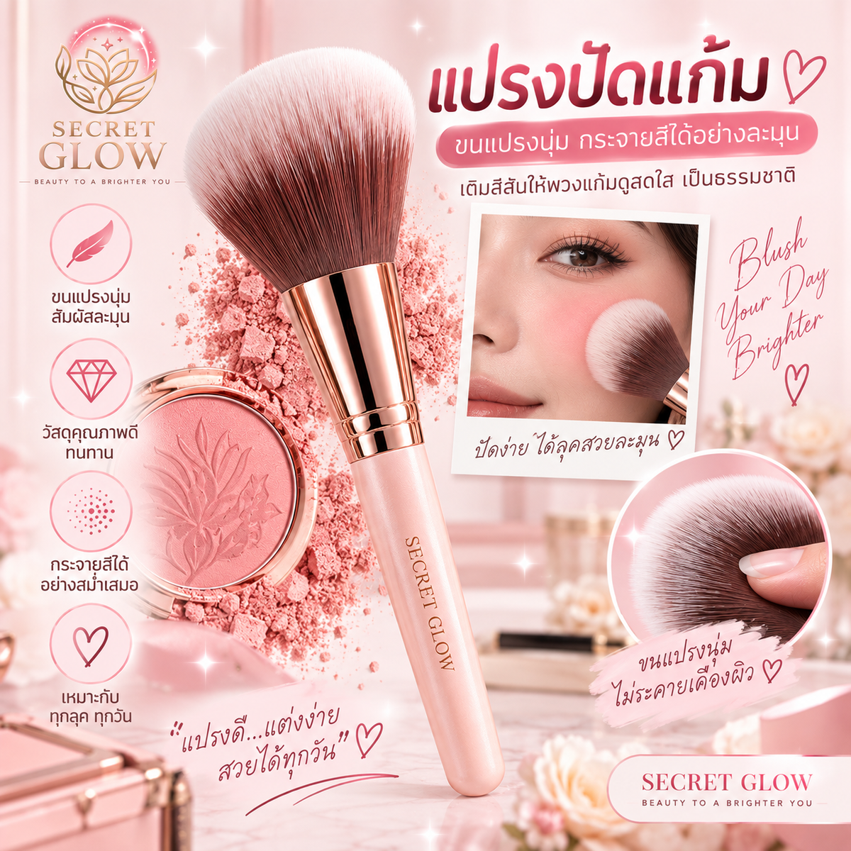 แปรงปัดแก้ม