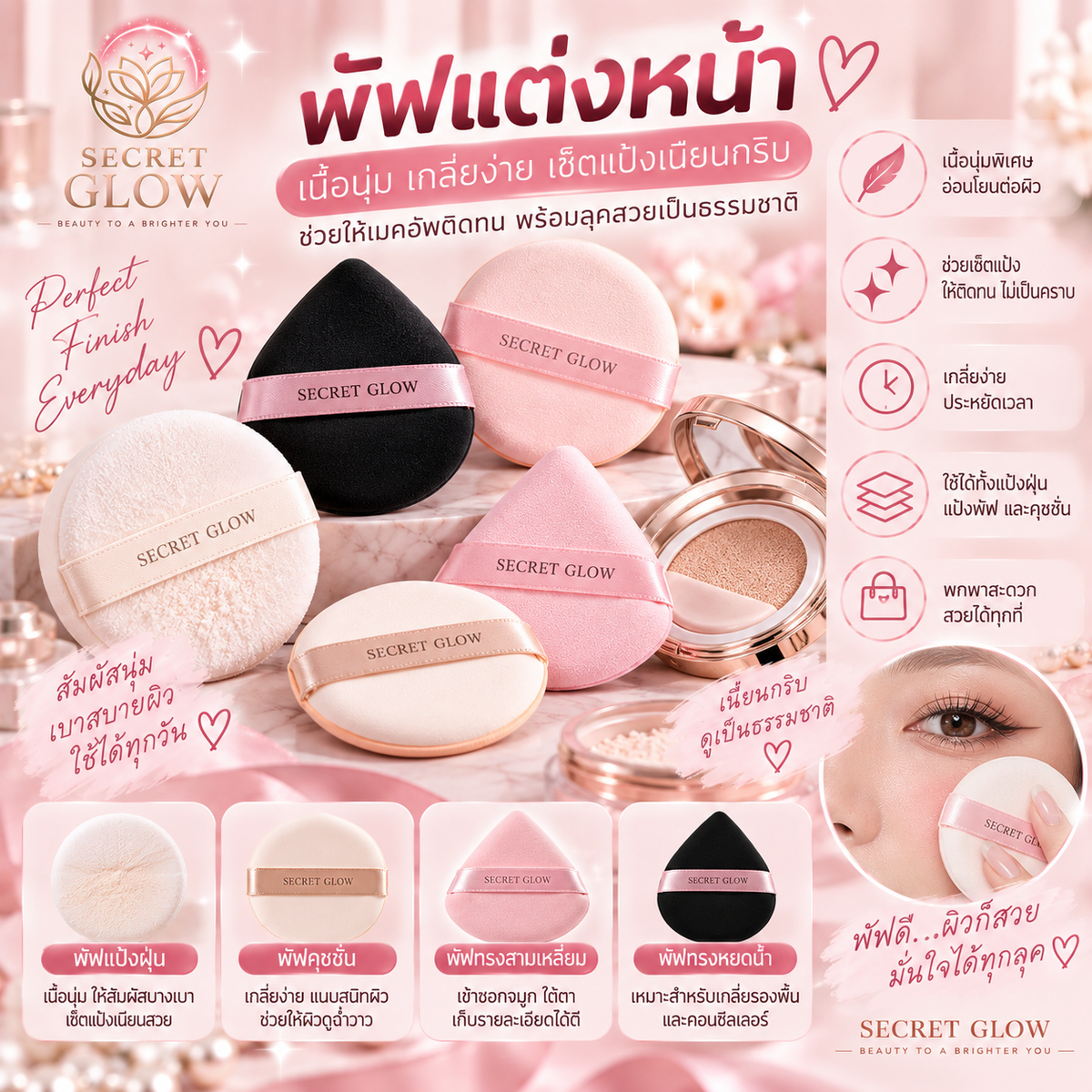 พัฟแต่งหน้า (Makeup Puff)