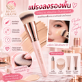 แปรงลงรองพื้น (Foundation Brush)