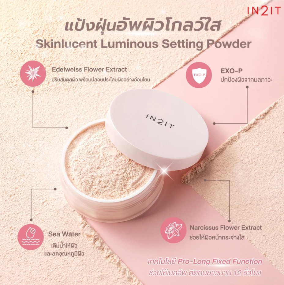 IN2IT Skinlucent Luminous Setting Powder อินทูอิท สกินลูเซนท์ ลูมินัส เซ็ตติ้ง พาวเดอร์ 10g